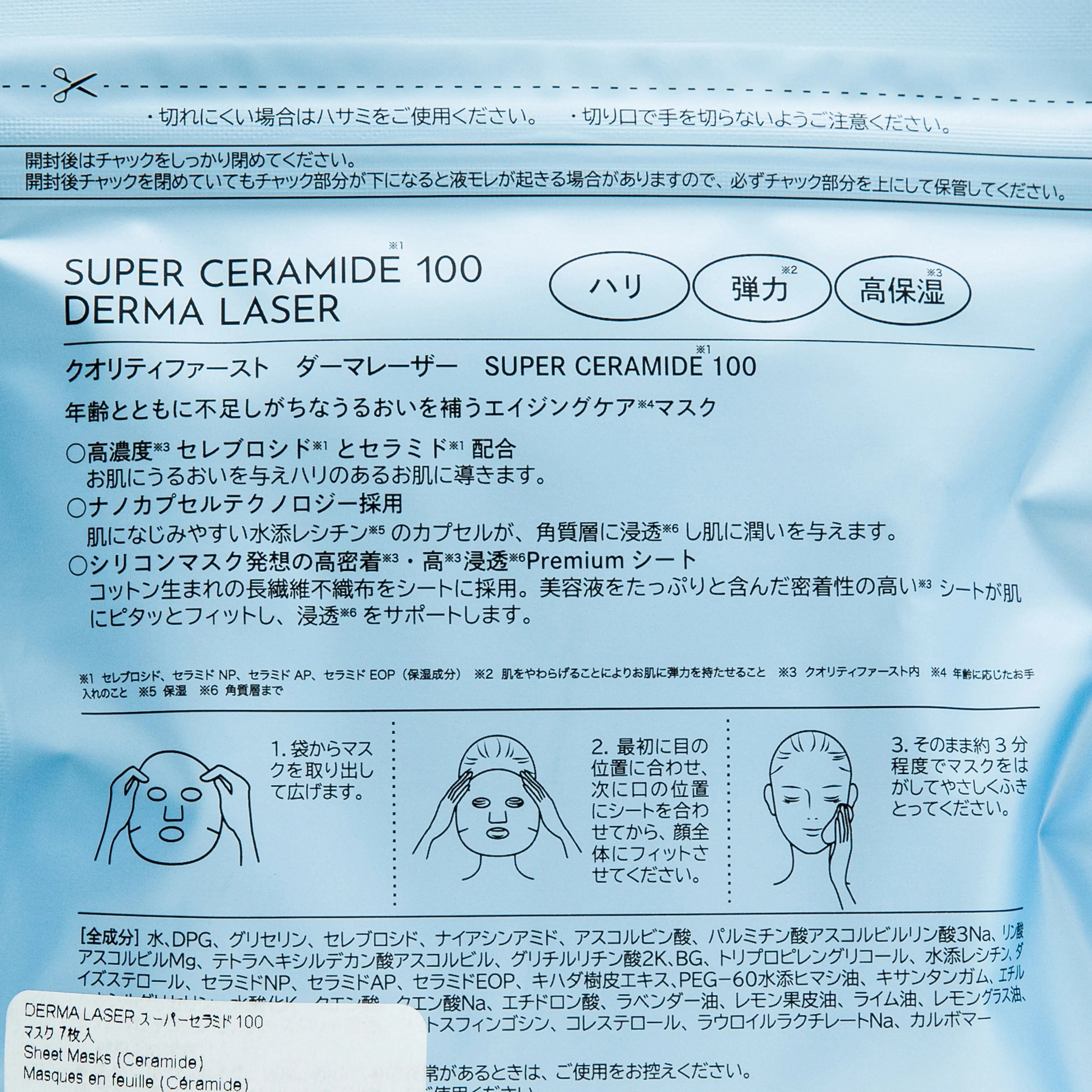 Derma Laser Ceramide 100 Sheet Masks